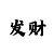 游戏竞技竞猜